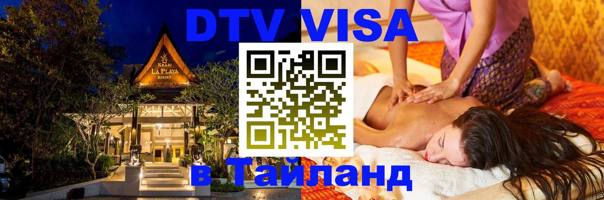 Visa в Таиланд Петрозаводск 