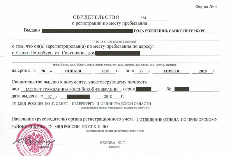 временная регистрация в Петрозаводске